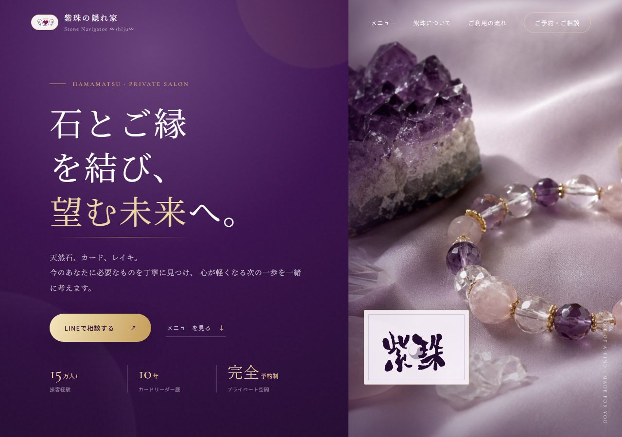 紫珠の隠れ家(Stone Navigator)公式サイトのトップページ画面